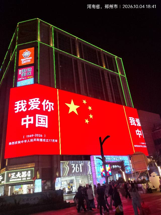郑州市二七广场无限城显示屏媒体广告介绍
